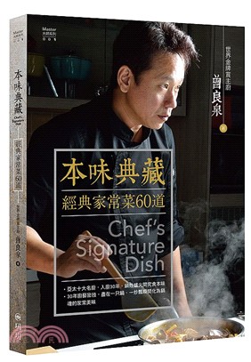 本味典藏 :經典家常菜60道 = Chef's sign...
