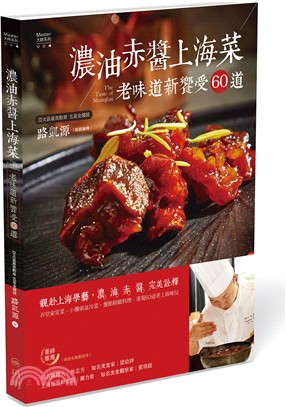 濃油赤醬上海菜 :老味道新饗受60道 = The taste of shanghai /