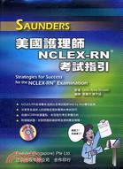 美國護理師NCLEX-RN考試指引