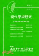 現代學術研究專刊17：五都體制變革與臺灣發展 | 拾書所