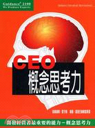 CEO概念思考力 | 拾書所