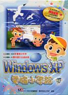 WINDOWS XP電腦小學館 | 拾書所