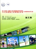 第十屆華人運動生理及體適能學者學會/2011台灣運動生理暨體能學會年會暨學術研討會