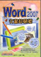 WORD 2007文書超簡單 | 拾書所