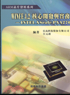 WINCE 4.2核心開發與實務：INTEL XSCALE PXA270