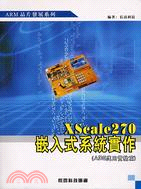 XSCALE270嵌入式系統實作