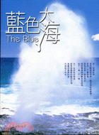 藍色大海－好好小說48