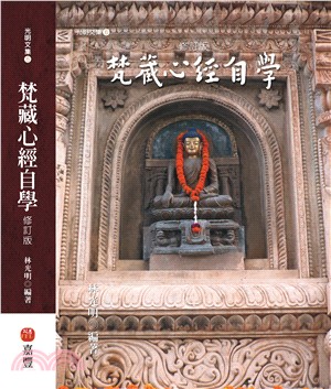 梵藏心經自學 =Teach yourself the Sanskrit and Tibetan Heart Sutra /