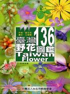 臺灣136種野花圖鑑 = : Taiwan flower