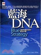 藍海DNA：從紅色海洋走向藍色市場－商腦筋01 | 拾書所