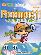 PHOTOIMPACT 11快樂學習影像館