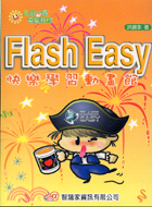 FLASH EASY快樂學習動畫館