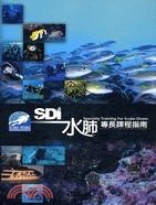 SDI水肺專長課程指南