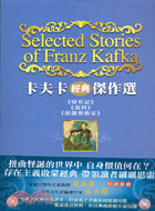 卡夫卡經典傑作選 =Selected Stories o...