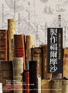 製作福爾摩沙 :追尋西洋古書中的台灣身影 = The f...