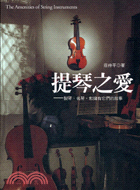 提琴之愛：製琴、名琴，和擁有它們的故事
