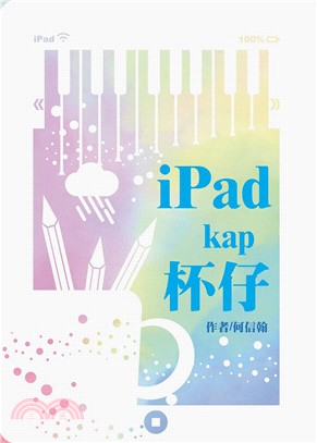 iPad kap 杯仔：何信翰台語詩集 | 拾書所