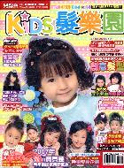 KIDS髮樂園－兒髮系2007寶貝新勢力