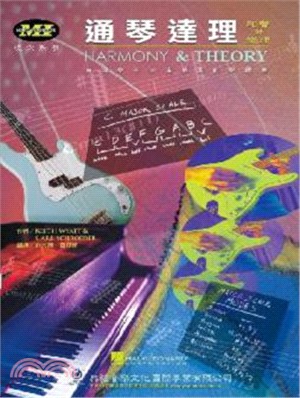 通琴達理 :和聲與樂理 = Harmony & theory /