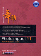 IBOOK舞動PHOTOIMPACT 11：網頁影像設計中文版