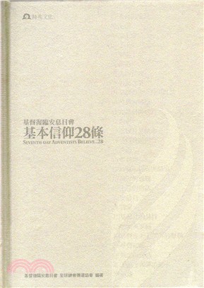 基督復臨安息日會基本信仰28條