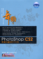 iBook舞動 PhotoShop CS2 影像彩繪設計中文版
