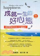 成就一生的好心態. Mindset is the soul of happiness /2, 順逆都能自在的39個秘訣 =