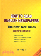 如何看懂紐約時報 =How to read English newspapers : the New York Times /