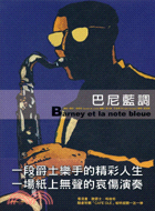 巴尼藍調BARNEY ET LA NOTE BLEUE