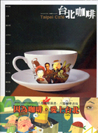 台北咖啡TAIPEI CAFE