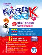 KK音標easyK /