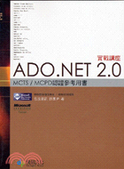 ADO.NET 2.0實戰講座