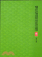 猴：12生肖創意造型設計系列叢書