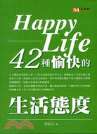 42種愉快的生活態度－心靈拼圖13