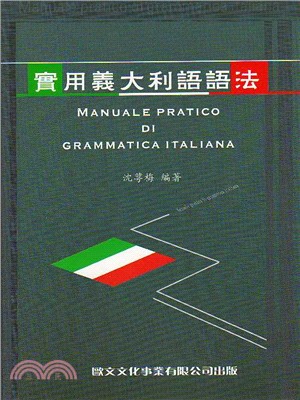 實用義大利語語法 | 拾書所