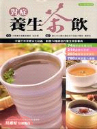 對症養生茶飲