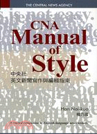 CAN Manual of Style中央社英文新聞寫作與編輯指南