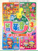 圖案達人3：活動插畫1000種