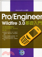 PRO/ENGINEER WILDFIRE 3.0基礎入門