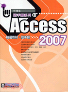 ACCESS 2007精選教材隨手翻-隨手翻系列