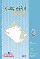 亞太綜合安全年報2005-2006