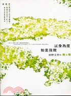 以身為度.如是我做 =So I do my fieldwork : personal journals of a quaternary practice : 田野工作的教與學 /