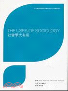 社會學大有用 =THE USES OF SOCIOLOGY /