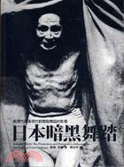 日本暗黑舞踏 :前現代與後現代對闇暗舞蹈的影響 /
