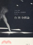 台灣身體論：王墨林評論集1979－2009