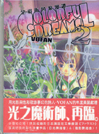 全彩街角浪漫譚COLORFUL DREAMS 02