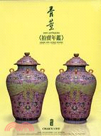 骨董拍賣年鑑2009