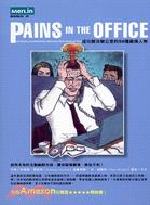 Pains in the office :成功解決辦公室...