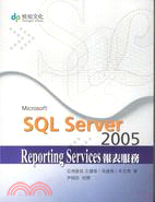 SQL SERVER 2005 REPORTING SERVICE報表服務