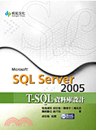 MICROSOFT SQL SERVER 2005 T-SQL資料庫設計SKUD00007
